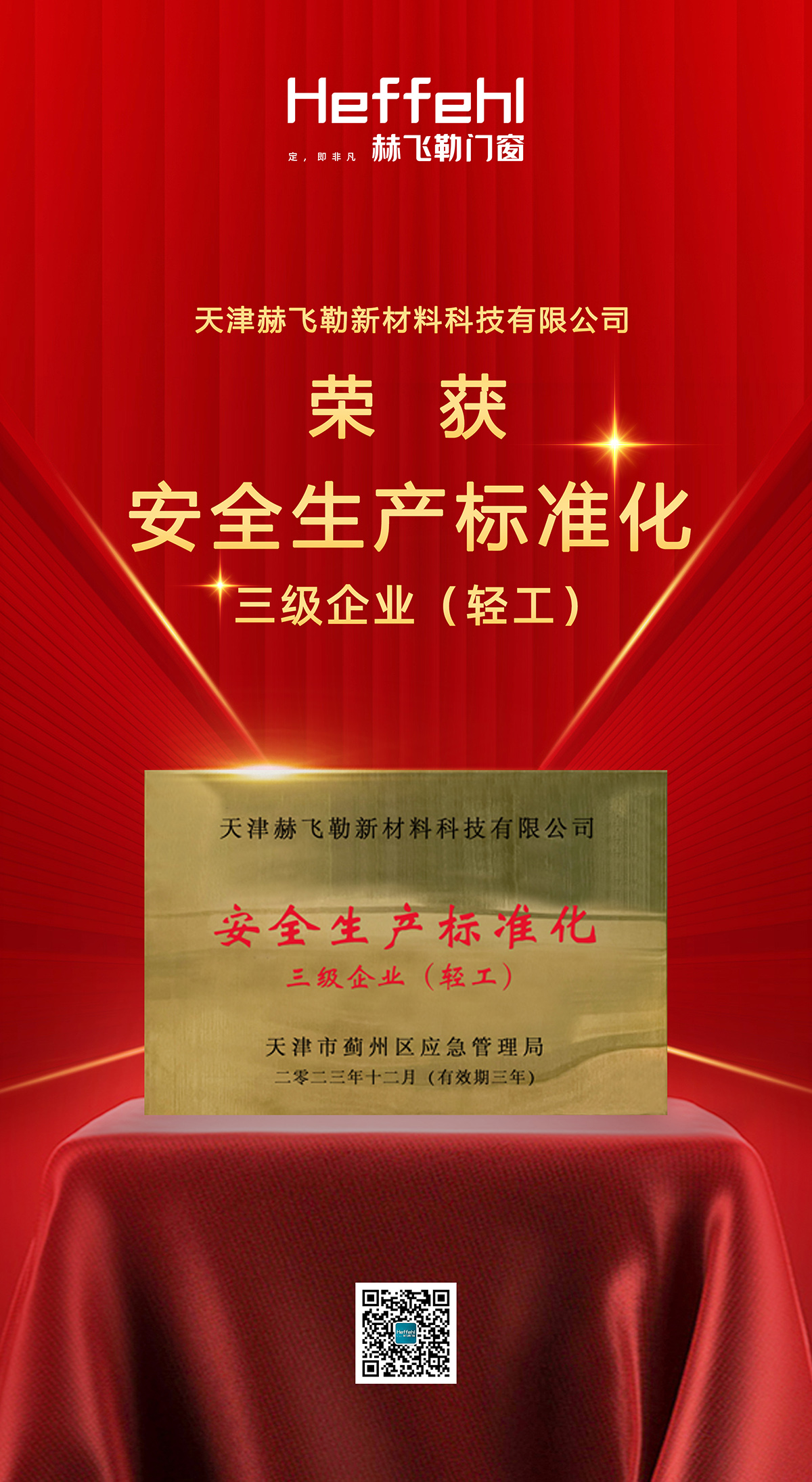 1715414075734206.jpg 安全生产三级企业.jpg